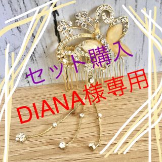 スワロフスキー(SWAROVSKI)のDIANA様専用(バレッタ/ヘアクリップ)