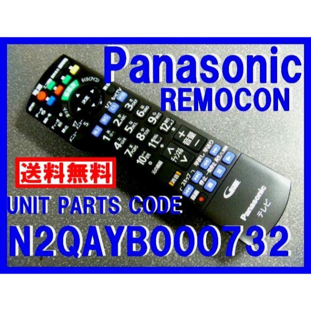 Panasonic - ＊N2QAYB000732 パナソニックリモコン ビエラ純正新品の