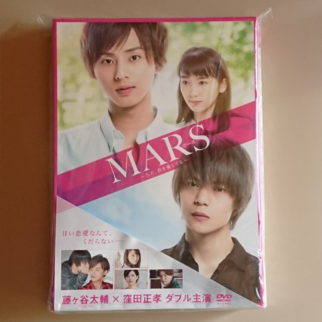 Kis-My-Ft2(キスマイフットツー)のMARS ～ただ君を愛してる～ エンタメ/ホビーのDVD/ブルーレイ(TVドラマ)の商品写真