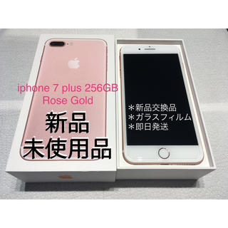 アイフォーン(iPhone)の新品　iPhone 7 Plus Rose Gold 256 gb SIMフリー(スマートフォン本体)