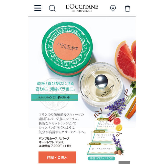 L'OCCITANE(ロクシタン)の限定商品　ロクシタン　パンプルムースルバーブオードトワレ 75ml コスメ/美容の香水(香水(女性用))の商品写真