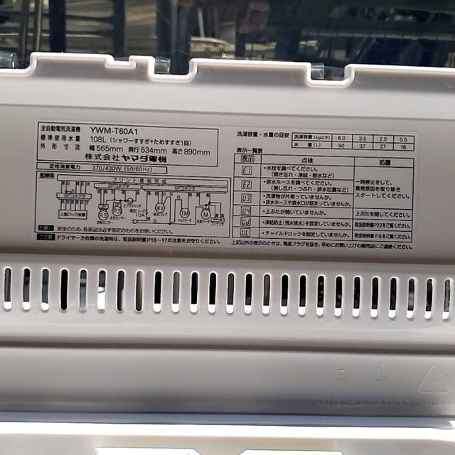 ヤマダ電機　全自動洗濯機　6.0kg 　YWM-T60A1  2017年製  スマホ/家電/カメラの生活家電(洗濯機)の商品写真