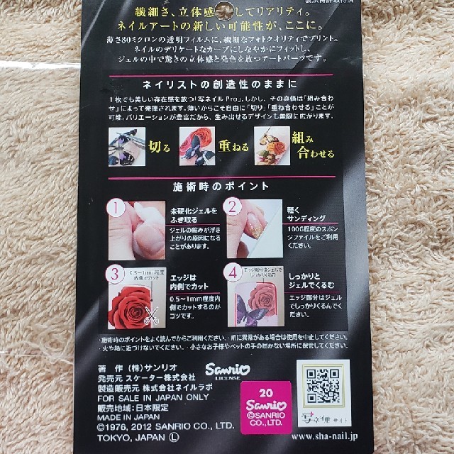 写ネイル　キキララネイルシール コスメ/美容のネイル(ネイル用品)の商品写真