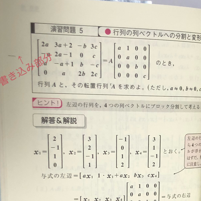 マセマ スバラシク実力がつくと評判の線形代数キャンパス・ゼミ の通販