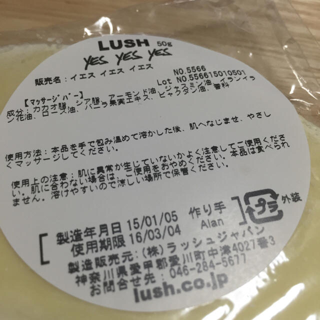 LUSH(ラッシュ)のLUSH☆yes yes yes コスメ/美容のボディケア(ボディオイル)の商品写真