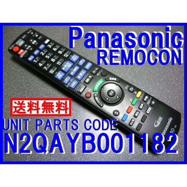 Panasonic(パナソニック)の＊N2QAYB001182 パナソニックリモコン BX BRX純正新品 スマホ/家電/カメラのテレビ/映像機器(ブルーレイレコーダー)の商品写真