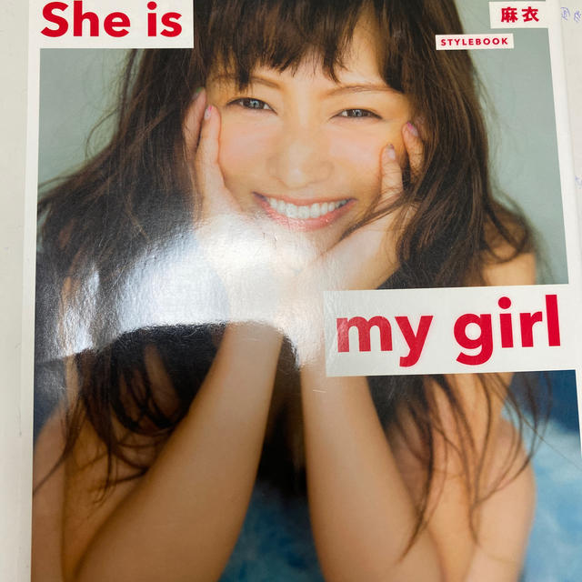 Ｓｈｅ　ｉｓ　ｍｙ　ｇｉｒｌ わたなべ麻衣ＳＴＹＬＥＢＯＯＫ エンタメ/ホビーの本(ファッション/美容)の商品写真