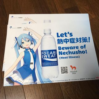 オオツカセイヤク(大塚製薬)の初音ミク ポカリスウェット 販促ポスター 2枚セット(ポスター)