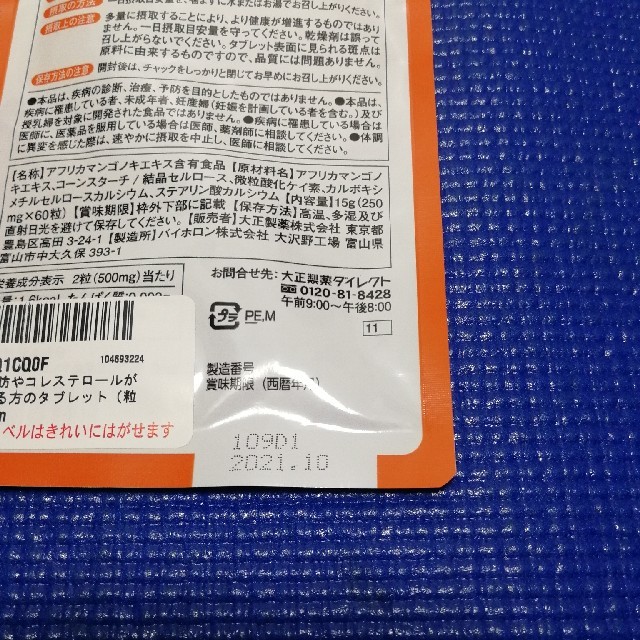 大正製薬(タイショウセイヤク)の大正製薬 中性脂肪やコレステロールが気になる方のタブレット 5袋セット 送料無料 コスメ/美容のダイエット(ダイエット食品)の商品写真