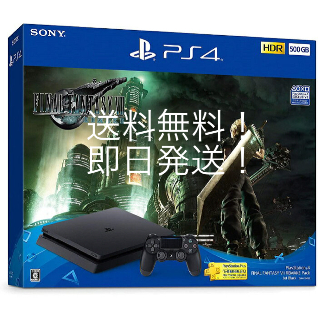 家庭用ゲーム機本体【新品】PS4 FF7 リメイク 同梱版500G