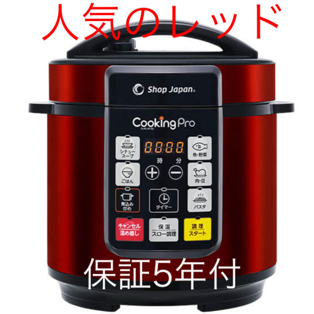 クッキングプロ　圧力鍋　ショップジャパン スマホ/家電/カメラの調理家電(調理機器)の商品写真