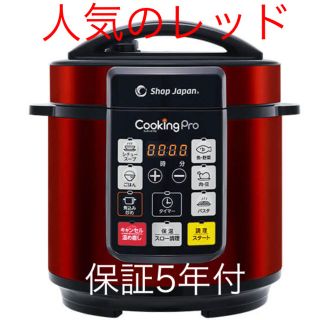 クッキングプロ　圧力鍋　ショップジャパン(調理機器)