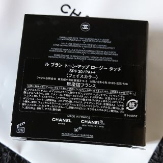 シャネル(CHANEL)の特別限定品 ル ブラントーン.アップロージー タッチ(フェイスカラー)