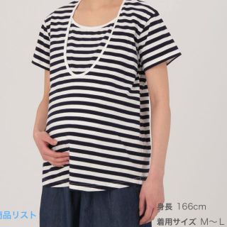 ムジルシリョウヒン(MUJI (無印良品))の無印 授乳Tシャツ(マタニティトップス)