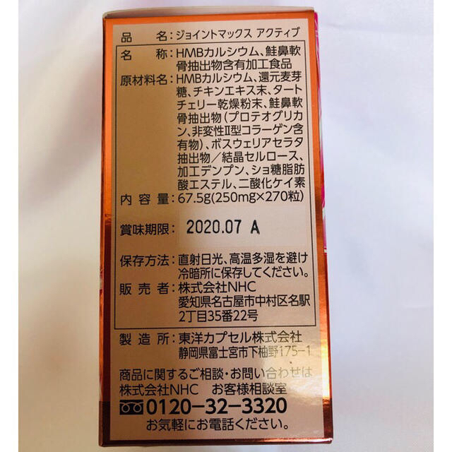 賞味期限間近 ジョイントマックス アクティブ 2本セット