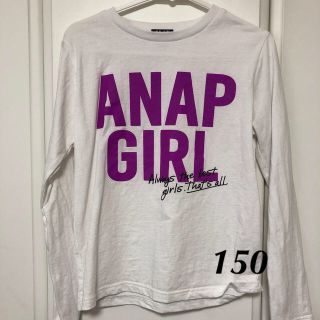 アナップ(ANAP)のANAP白長袖 Tシャツ＊150＊(Tシャツ/カットソー)