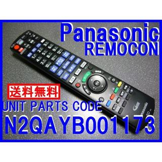 パナソニック(Panasonic)の＊N2QAYB001173 パナソニックリモコン UBZ純正新品(ブルーレイレコーダー)