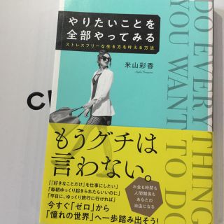 やりたいことを全部やってみる ストレスフリーな生き方を叶える方法(住まい/暮らし/子育て)