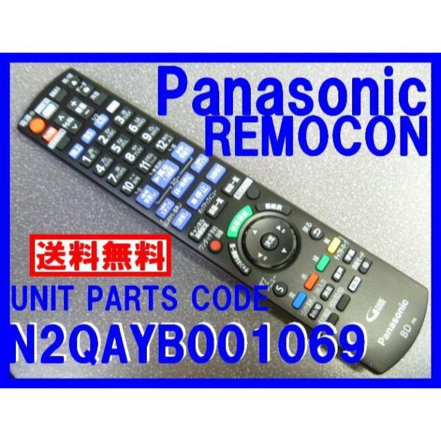 Panasonic(パナソニック)の＊N2QAYB001069 パナソニックリモコン DMR-BRX2020純正新品 スマホ/家電/カメラのテレビ/映像機器(ブルーレイレコーダー)の商品写真