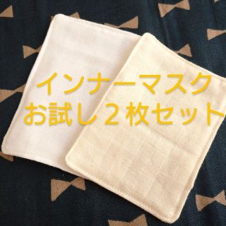 お試し２枚☆　インナーマスク　ハンカチ　ハンドメイド［R42701］(外出用品)