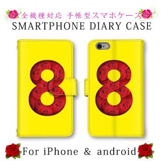 8 バラ 薔薇 スマホケース 手帳型 カバー オシャレ イエロー(Androidケース)