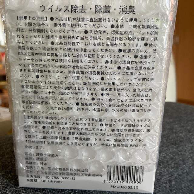 ウィルス、除菌　ニオイを除去　10個×60日持続 2