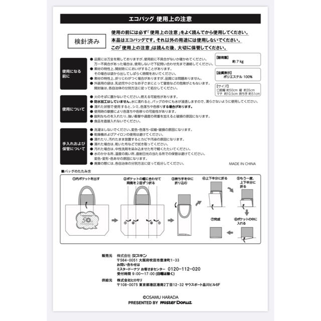 ミスド×原田治　エコバッグ レディースのバッグ(エコバッグ)の商品写真