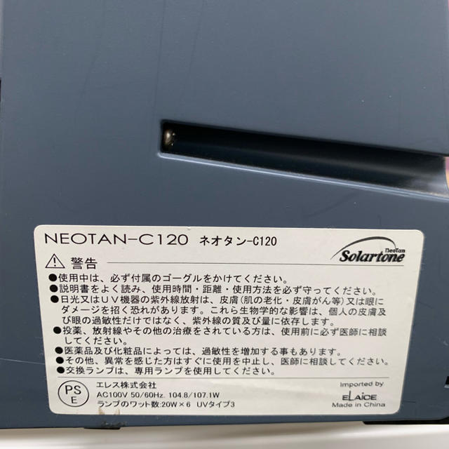 日焼けマシン   NeoTan-C120 動作確認済 コスメ/美容のダイエット(エクササイズ用品)の商品写真