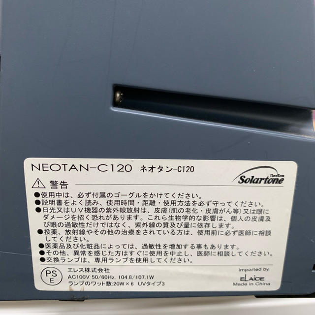 日焼けマシン NeoTan-C120 動作確認済の通販 by fumi's shop|ラクマ