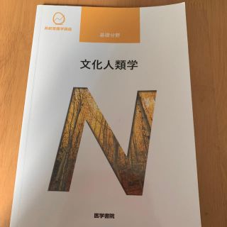 文化人類学(人文/社会)