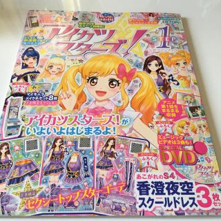 アイカツスターズ!公式ファンブック STEP (ステップ) 1 2016年 05(絵本/児童書)