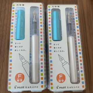 パイロット(PILOT)の新品　カクノ　万年筆　2本セット(ペン/マーカー)