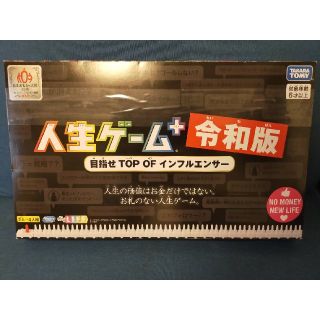 タカラトミー(Takara Tomy)の【新品未開封】人生ゲーム　令和　送料無料(人生ゲーム)