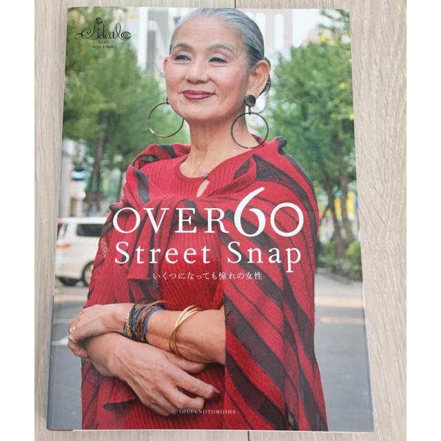 美品 OVER60 street snap エンタメ/ホビーの本(ファッション/美容)の商品写真