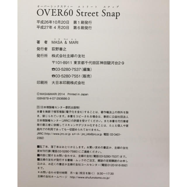 美品 OVER60 street snap エンタメ/ホビーの本(ファッション/美容)の商品写真