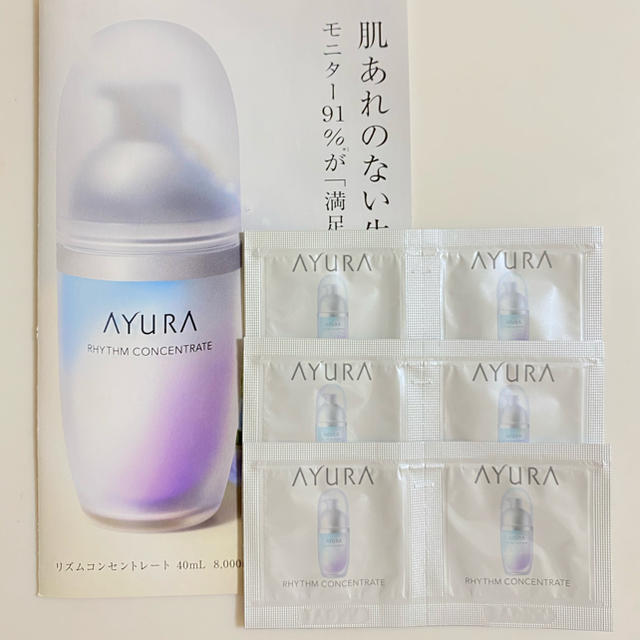 AYURA(アユーラ)のAYURA ♡ リズムコンセントレート コスメ/美容のキット/セット(サンプル/トライアルキット)の商品写真