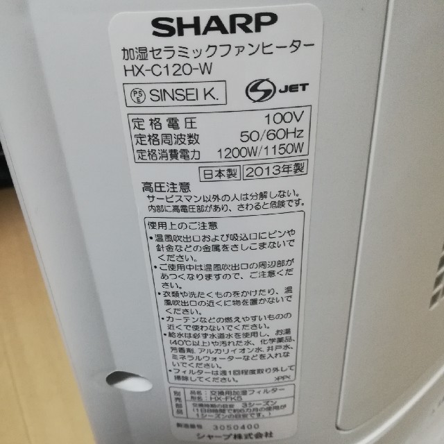 SHARP(シャープ)の加湿セラミックファンヒーター スマホ/家電/カメラの冷暖房/空調(ファンヒーター)の商品写真