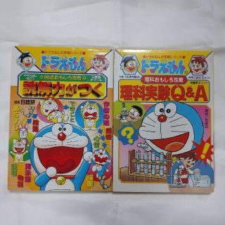 ショウガクカン(小学館)のてぃんく☆様専用！    理科実験Ｑ＆Ａ ドラえもんの理科おもしろ攻略  他(絵本/児童書)