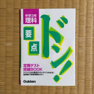 要点 ドン！(語学/参考書)