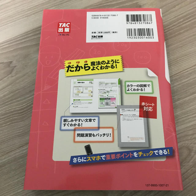 TAC出版(タックシュッパン)のみんなが欲しかった！ＦＰの教科書３級 ２０１７－２０１８年版 エンタメ/ホビーの本(資格/検定)の商品写真