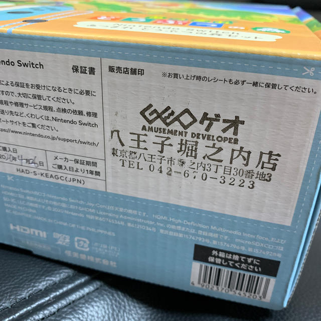 Nintendo Switch どうぶつの森 同梱版 任天堂 2