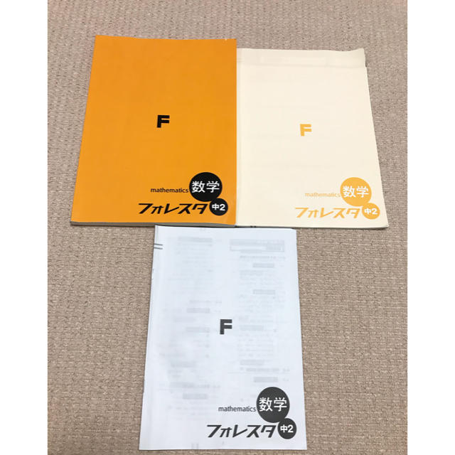 フォレスタ　数学　中2 解答付き エンタメ/ホビーの本(語学/参考書)の商品写真