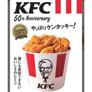 タカラジマシャ(宝島社)のやっぱりケンタッキー　新品未使用　クーポン付(料理/グルメ)