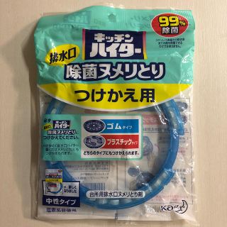 カオウ(花王)のキッチンハイター　除菌ヌメリとり　つけかえ用(キッチン小物)