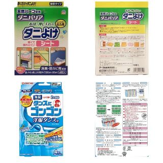 アースセイヤク(アース製薬)のダニバリア ダニよけシート &  タンスにゴンゴン(日用品/生活雑貨)