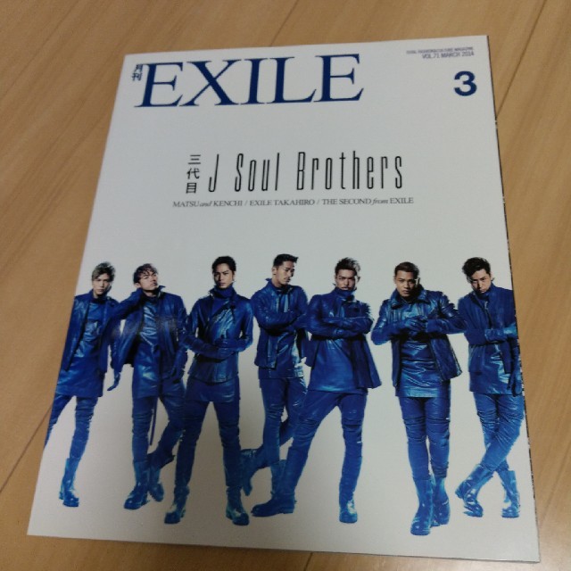 三代目 J Soul Brothers(サンダイメジェイソウルブラザーズ)の月刊EXILE2014年3月号 エンタメ/ホビーの雑誌(アート/エンタメ/ホビー)の商品写真