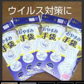 綿100% ホワイト 手袋 4セット 未開封新品(手袋)