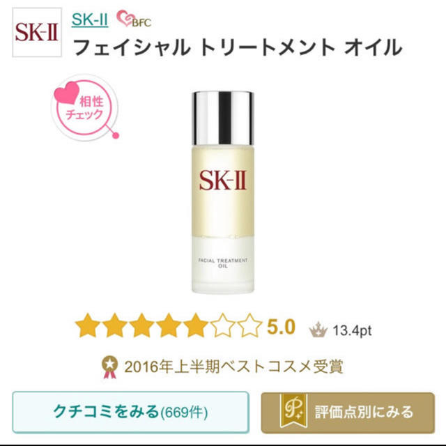 SK-II(エスケーツー)のエスケーツー フェイシャルトリートメント オイル 美容オイル 50ml コスメ/美容のヘアケア/スタイリング(オイル/美容液)の商品写真