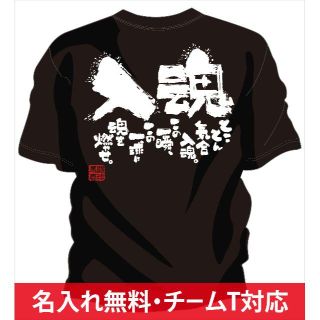 部活 練習着 キッズ ジュニア 子供 ラグビーTシャツ 一球入魂(ラグビー)