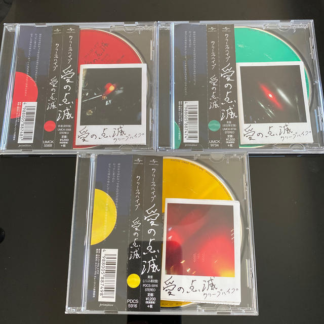 クリープハイプ 愛の点滅 セット 青盤 黄盤 赤盤 - 邦楽 クリープハイプ 愛の点滅 セット 青盤 黄盤 赤盤 - 邦楽